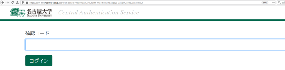 Multi-Factor Authentication CAS Trial webpage: Input Authentication Code