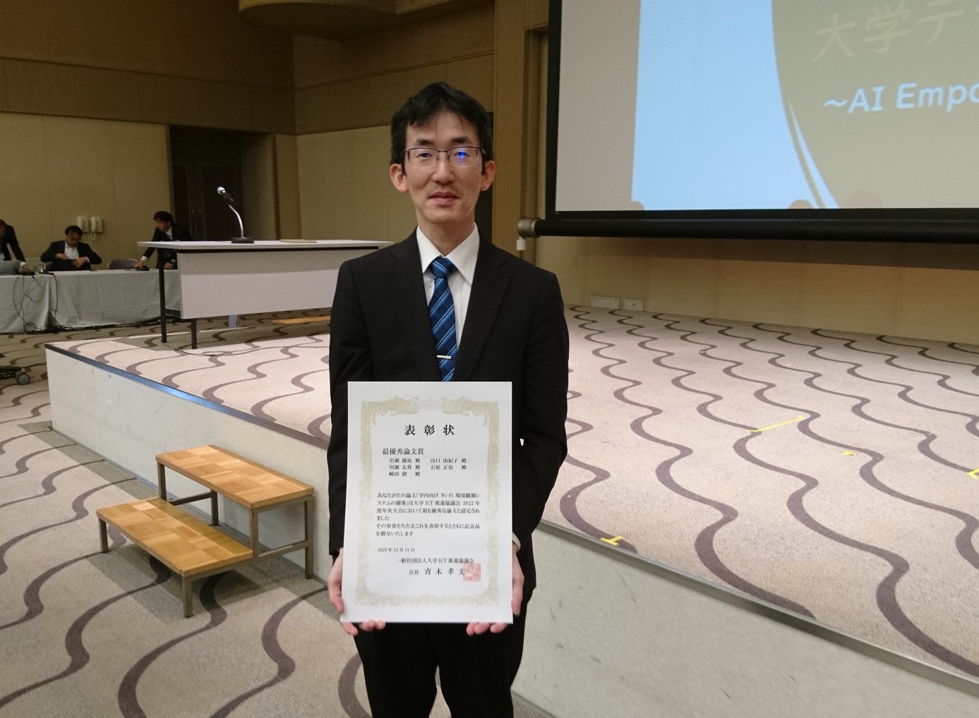 図3: 岩瀬技師のAXIES2022最優秀論文賞の受賞式