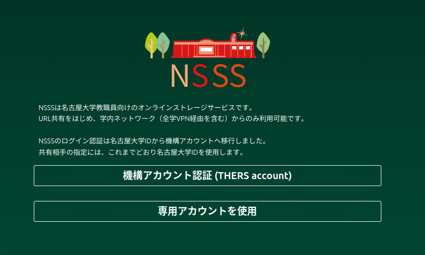 認証方式変更後