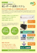 NUIC レター No.3