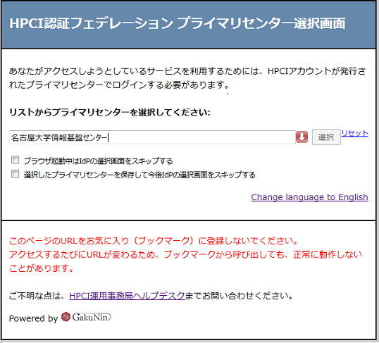 プライマリセンター選択画面