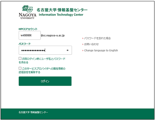 Shibboleth認証画面