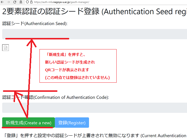 認証シード管理ページ 認証シード生成の確認