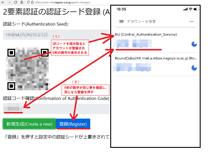 認証シード管理ページ 生成された認証シードの提示