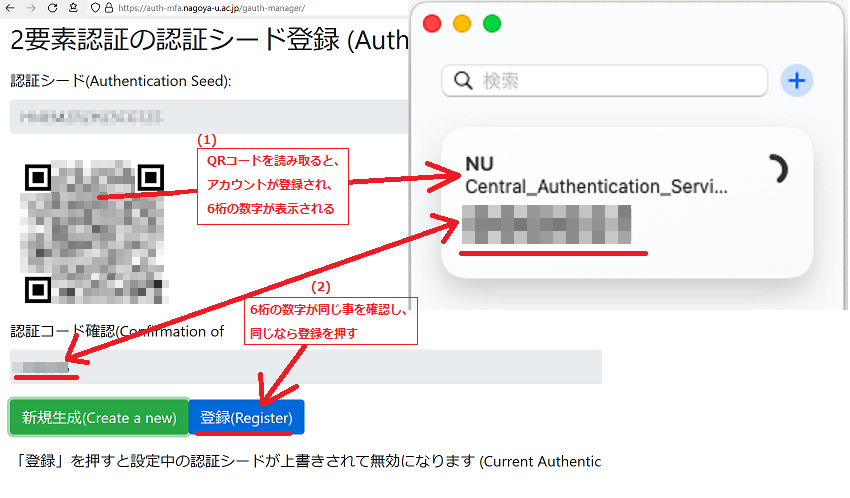 認証シード管理ページ 生成された認証シードの提示