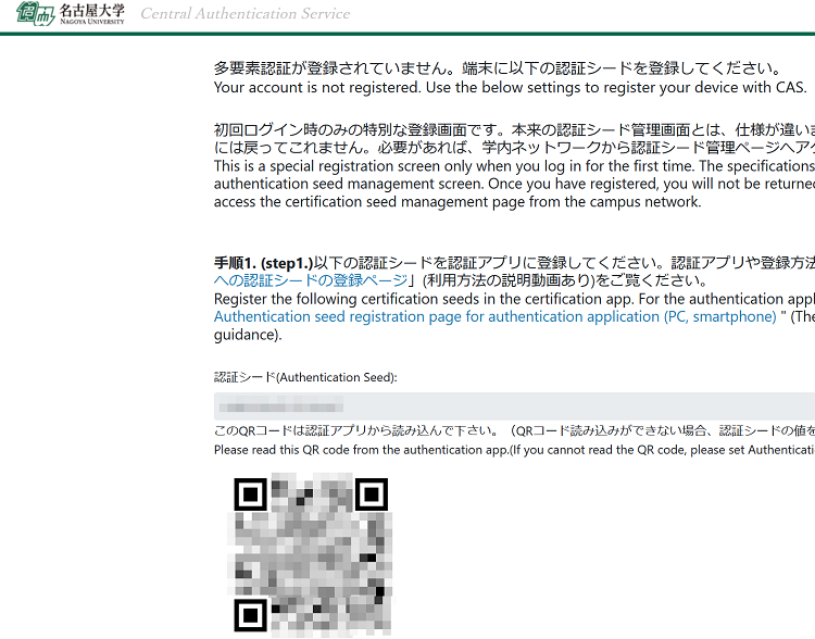 初回ログイン時の認証シード表示ページ