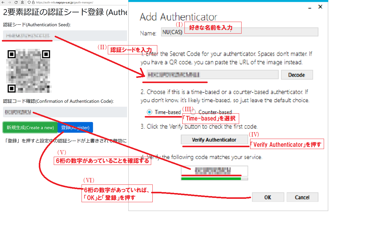 WinAuth 認証シード値の登録