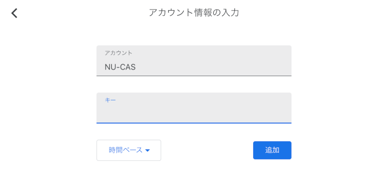 Google Authenticator 認証シード(セットアップキー)の手入力