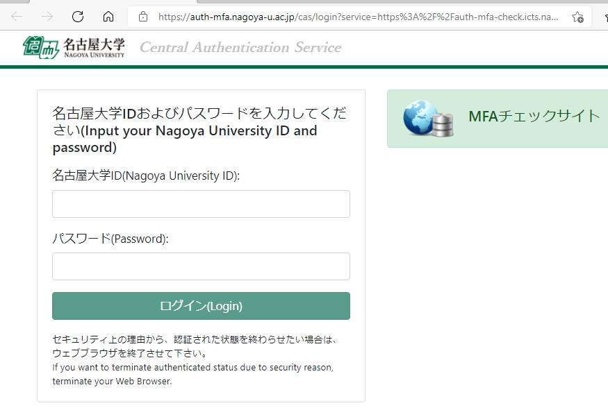 多要素認証CAS認証テストページ 名大ID/パスワード入力
