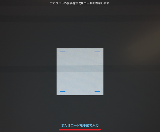 Microsoft Authenticator 認証シード登録1