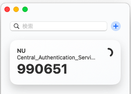 認証コードの確認