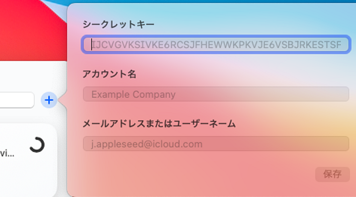 英数字による認証シード登録