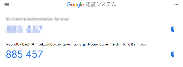 Google Authenticator QRコード登録結果