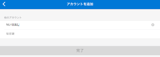 Microsoft Authenticator 秘密鍵登録2