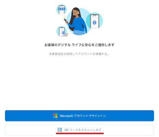 Microsoft Authenticator サインイン要求