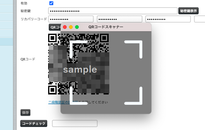 Step Two QRコードのスキャン