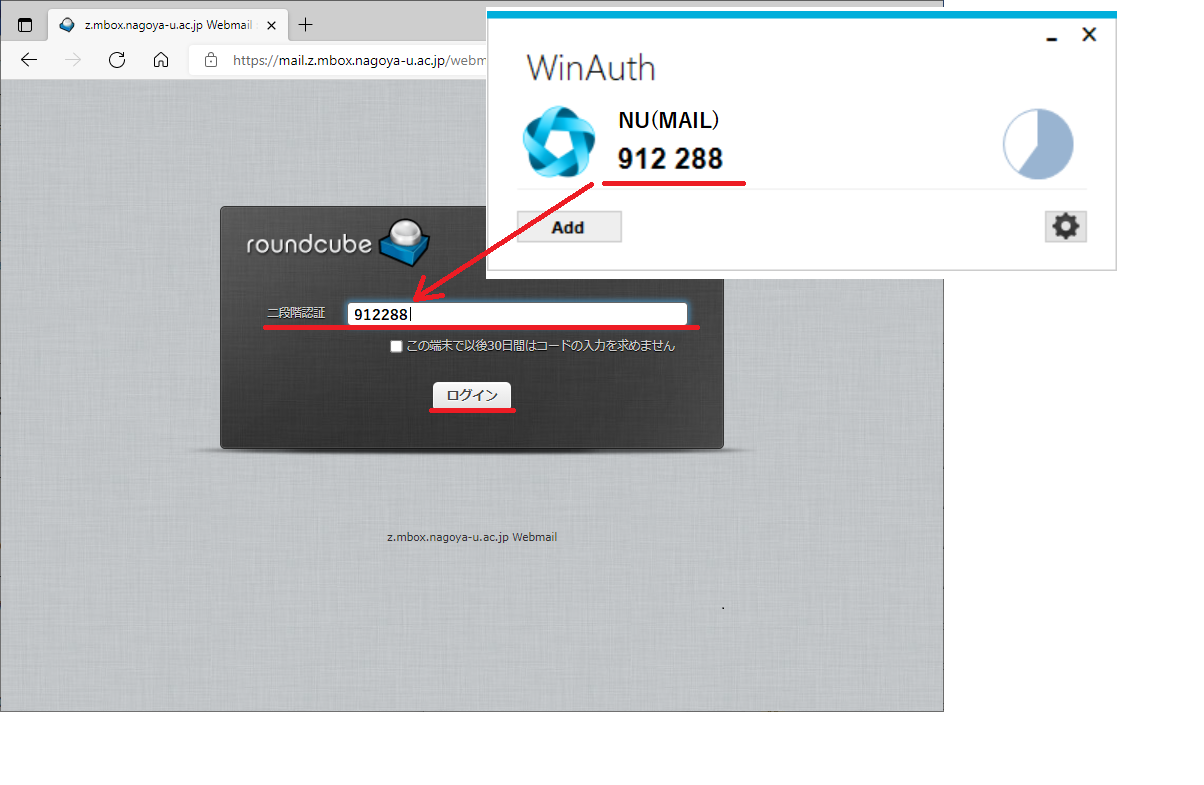 WinAuth roundcubeにログイン