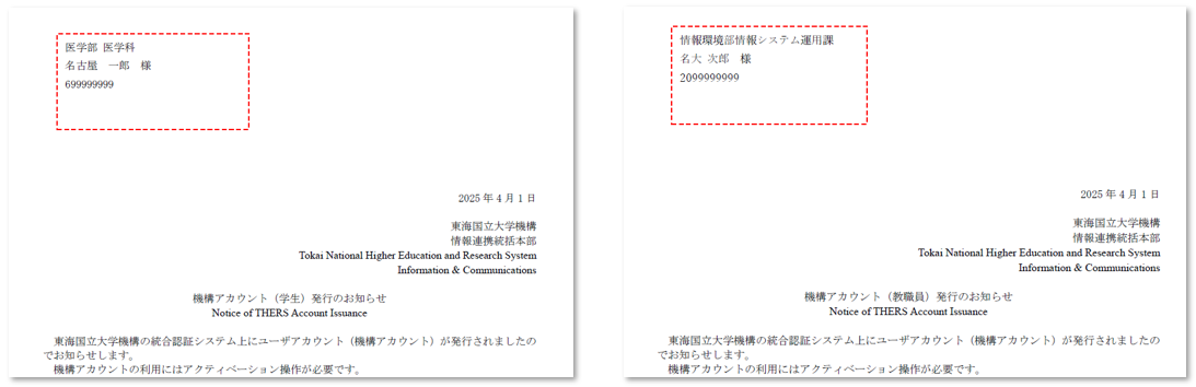 機構アカウント通知書サンプル