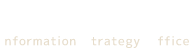 情報戦略室